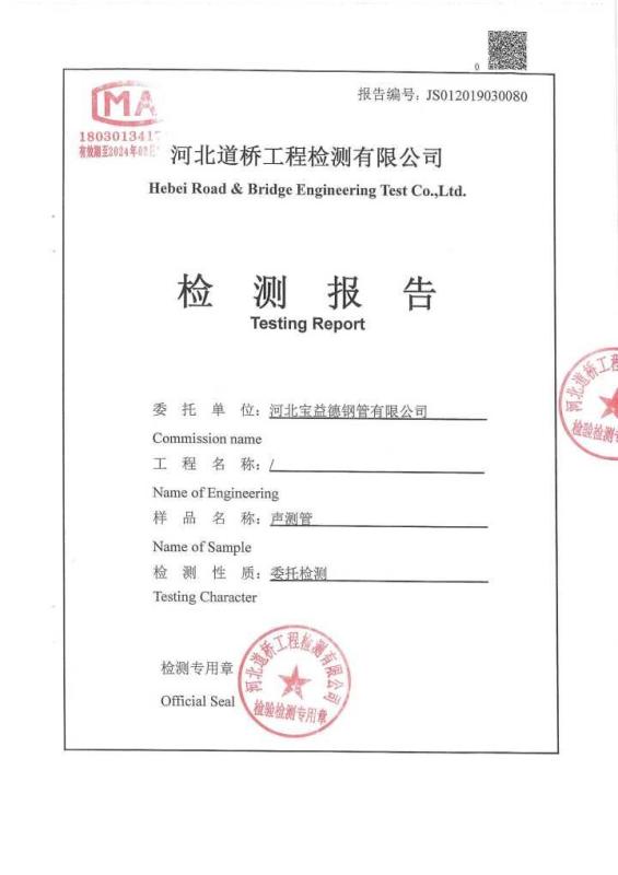 长春检测报告