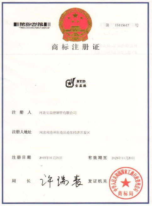 长春商标注册证